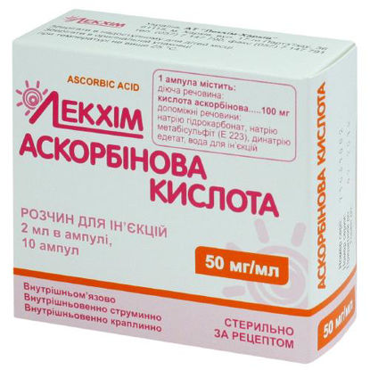 Фото Аскорбиновая кислота раствор для иньекций 50 мг/мл 2 мл №10